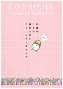 The Doshisha University Learning Commons brochure